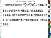 人教版（2019）物理選擇性必修第三冊(cè) 第2章 專題　理想氣體狀態(tài)方程的綜合應(yīng)用課件