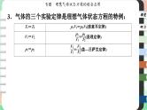人教版（2019）物理选择性必修第三册 第2章 专题　理想气体状态方程的综合应用课件