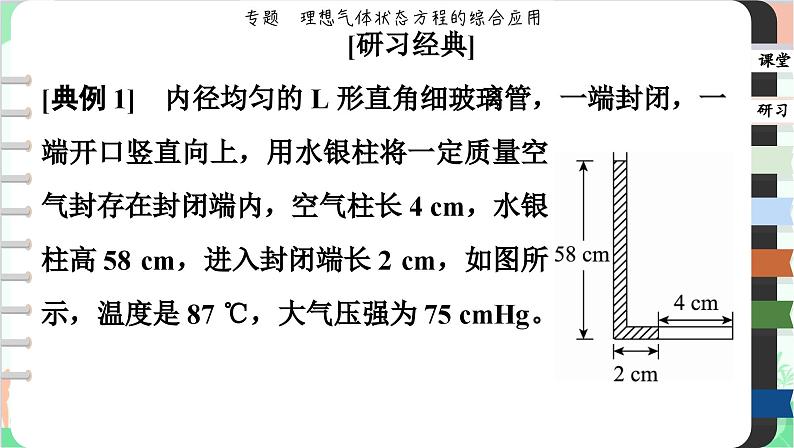 人教版（2019）物理选择性必修第三册 第2章 专题　理想气体状态方程的综合应用课件第6页