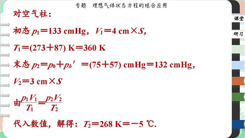 人教版（2019）物理选择性必修第三册 第2章 专题　理想气体状态方程的综合应用课件第8页