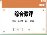 人教版（2019）物理選擇性必修第三冊(cè) 第2章 綜合微評(píng)(二)課件