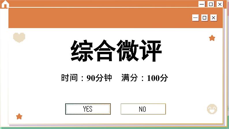 人教版（2019）物理选择性必修第三册 第2章 综合微评(二)课件第1页