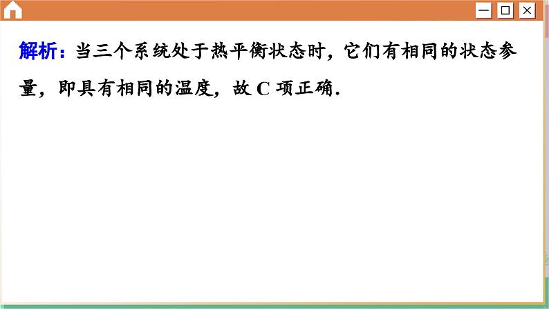 人教版（2019）物理选择性必修第三册 第2章 综合微评(二)课件第4页