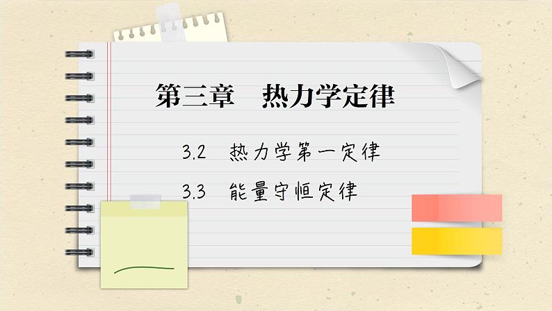 人教版（2019）物理选择性必修第三册 3-2、3课件第1页