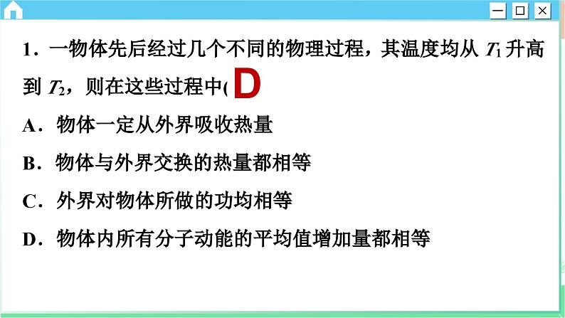 人教版（2019）物理选择性必修第三册 第3章 综合微评(三)课件第3页