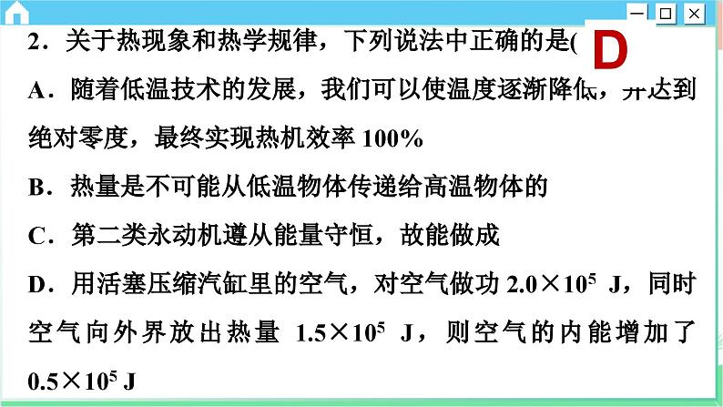 人教版（2019）物理选择性必修第三册 第3章 综合微评(三)课件第5页