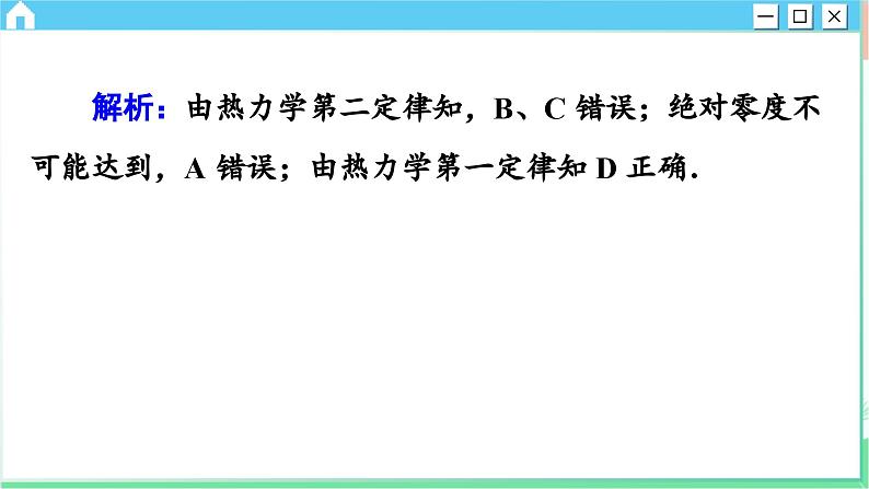 人教版（2019）物理选择性必修第三册 第3章 综合微评(三)课件第6页