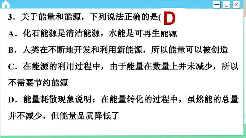 人教版（2019）物理选择性必修第三册 第3章 综合微评(三)课件第7页