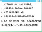 人教版（2019）物理選擇性必修第三冊 第4章 綜合微評(四)課件