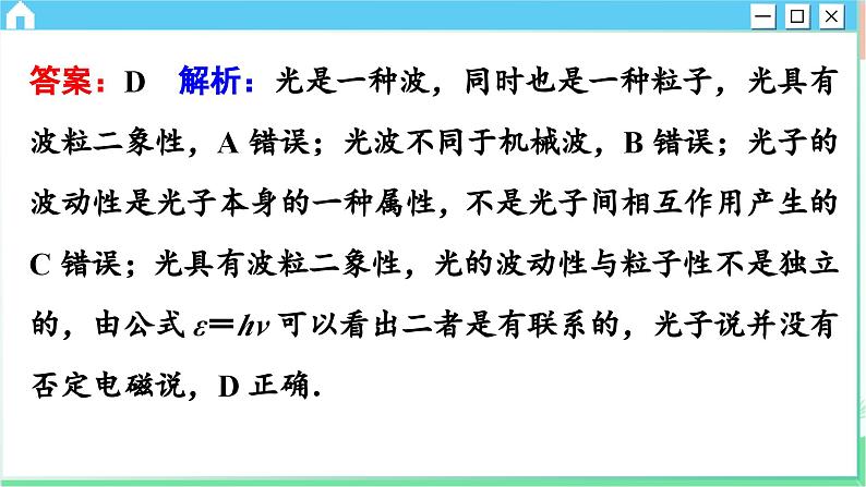 人教版（2019）物理选择性必修第三册 第4章 综合微评(四)课件第6页