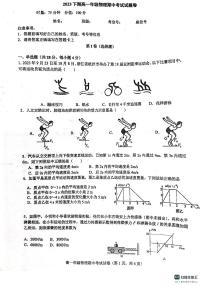 湖南省株洲市第八中学2023-2024学年高一上学期11月期中考试物理试题