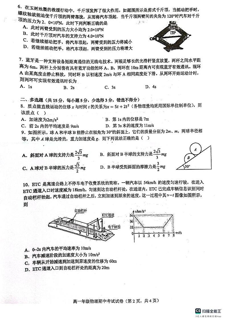 湖南省株洲市第八中学2023-2024学年高一上学期11月期中考试物理试题02
