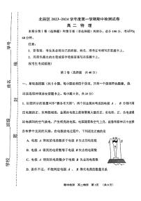 天津市北辰区2023-2024学年高二上学期11月期中考试物理试题