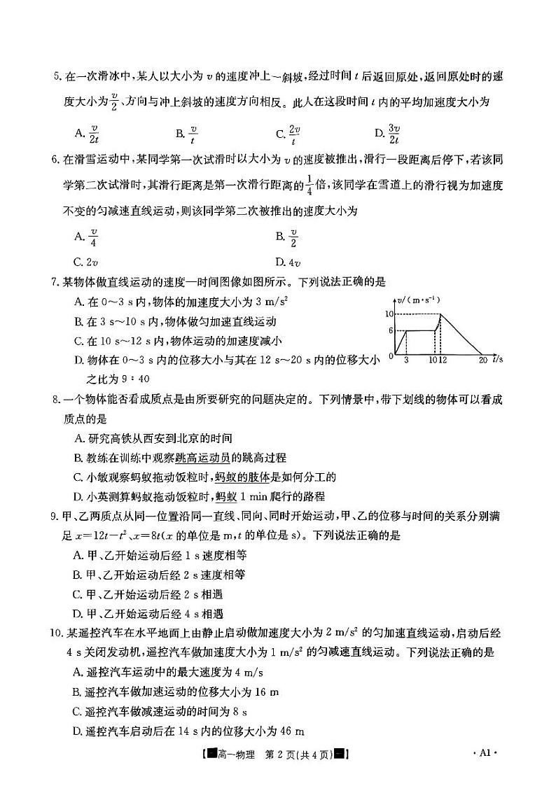 陕西省西安市西光中学2023-2024学年高一上学期期中考试物理试题02