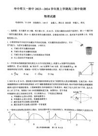 2024武汉华中师范大学第一附中高三上学期11月期中检测物理试卷扫描版无答案