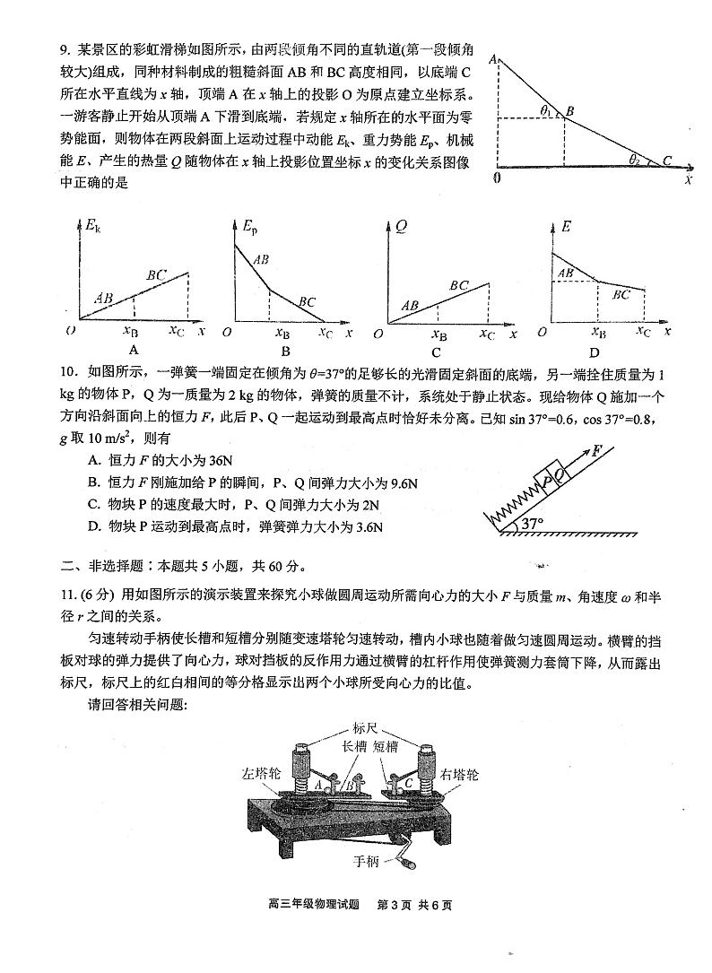2024武汉华中师范大学第一附中高三上学期11月期中检测物理试卷扫描版无答案第3页