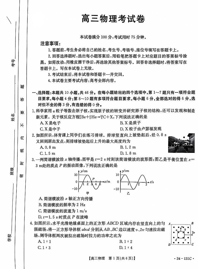 2024朝阳地区高三上学期期中考试物理试题PDF版含答案第1页