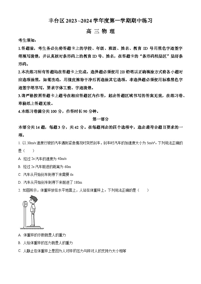 2024北京丰台区高三上学期11月期中考试物理含解析第1页