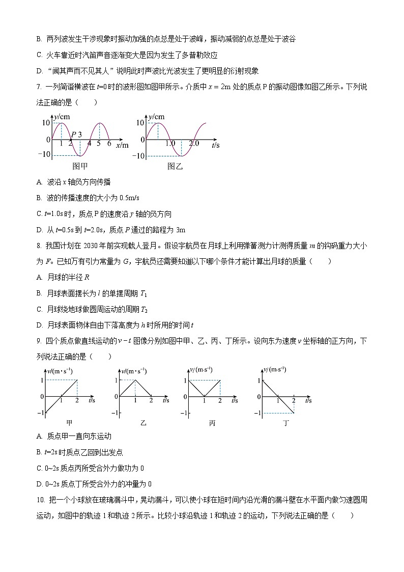 2024北京丰台区高三上学期11月期中考试物理含解析第3页