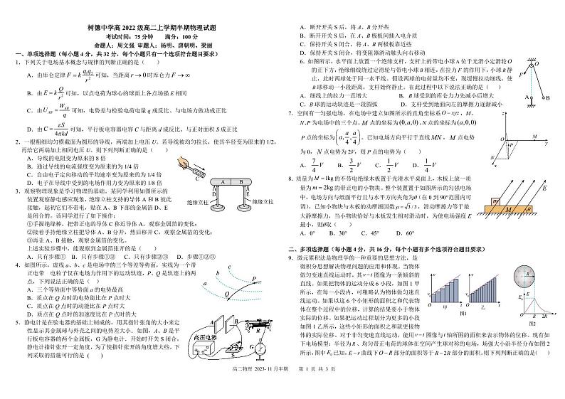 2024成都树德中学高二上学期期中物理试题扫描版含答案第1页