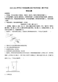 2024辽宁省县级重点高中协作体高二上学期期中考试物理含解析