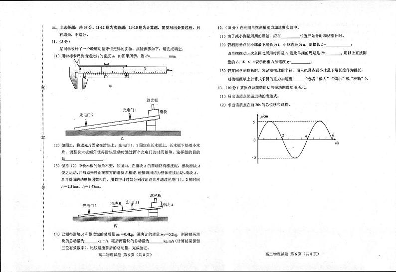 2024唐山十县一中联盟高二上学期期中考试物理PDF版含答案第3页