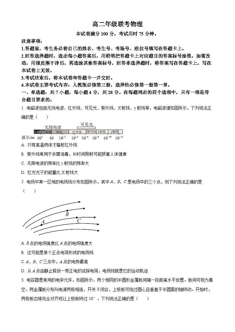 贵州省遵义市2023-2024学年高二上学期10月月考物理试题无答案第1页