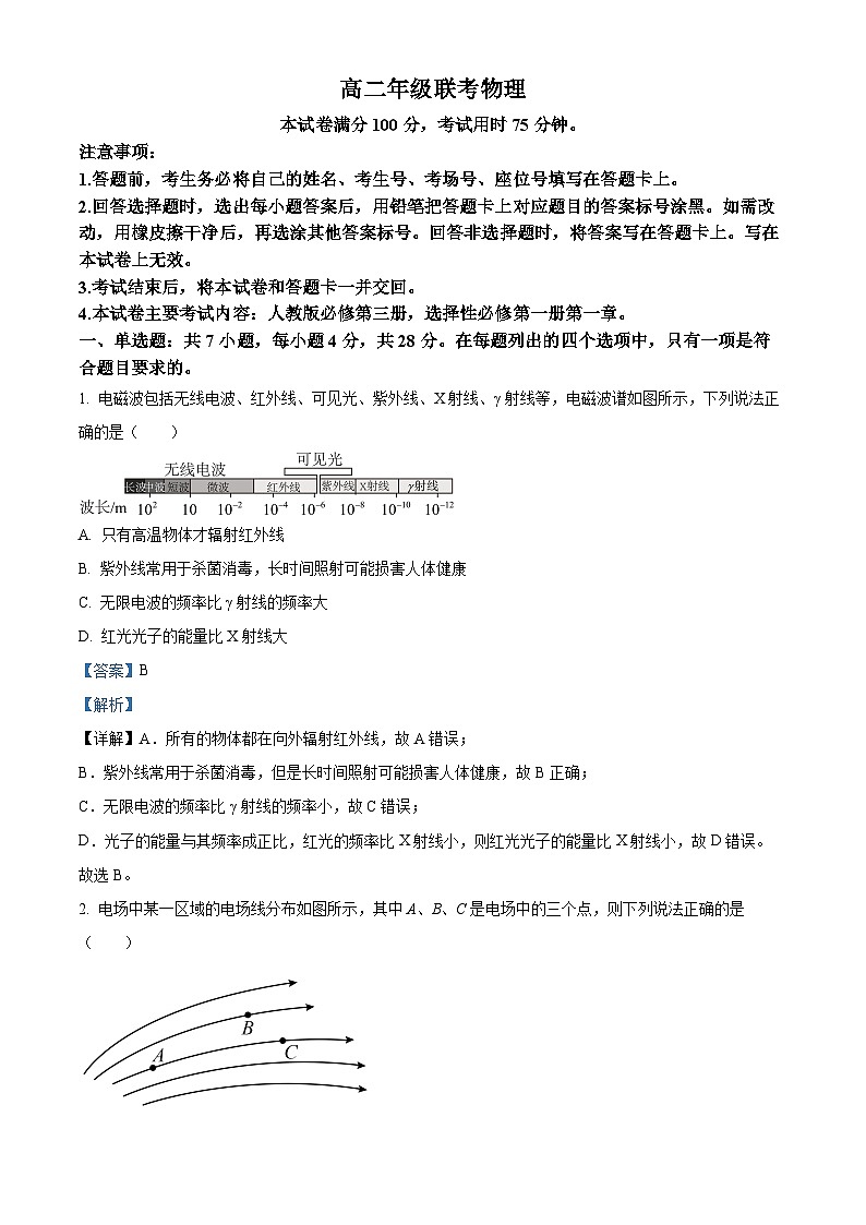 贵州省遵义市2023-2024学年高二上学期10月月考物理试题含解析第1页