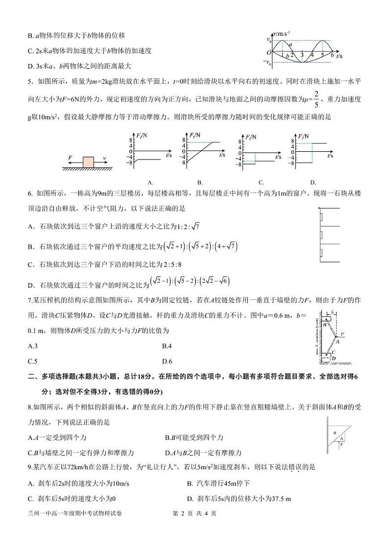 2024兰州一中高一上学期期中考试物理PDF版含解析、答题卡第2页