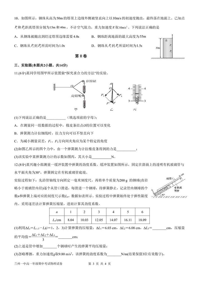2024兰州一中高一上学期期中考试物理PDF版含解析、答题卡第3页