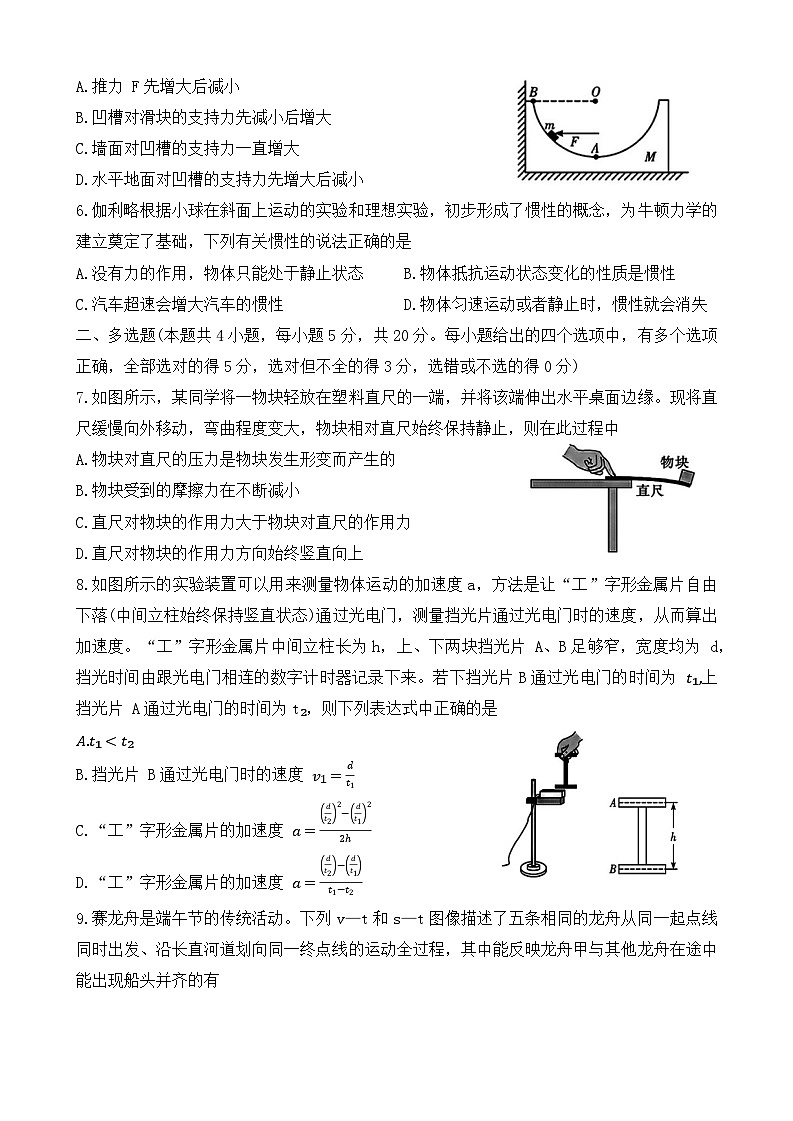 2024长沙长郡中学高一上学期期中考试物理试卷含答案02