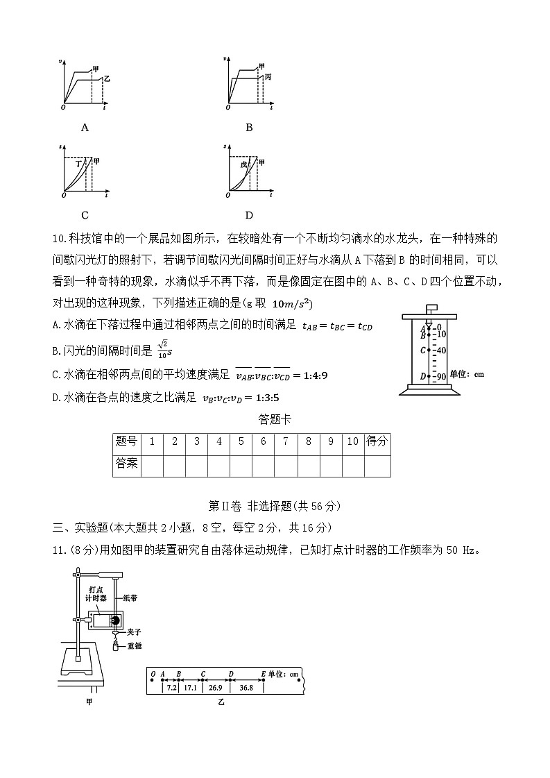 2024长沙长郡中学高一上学期期中考试物理试卷含答案03