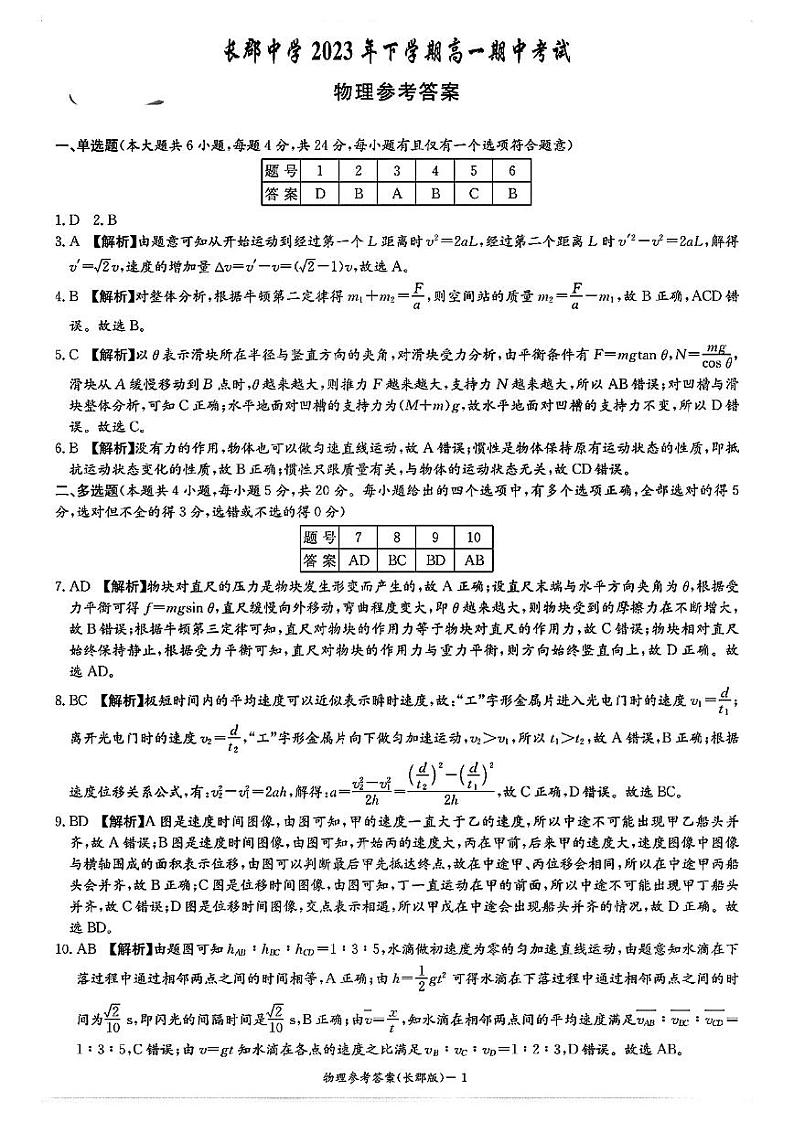 2024长沙长郡中学高一上学期期中考试物理试卷含答案01
