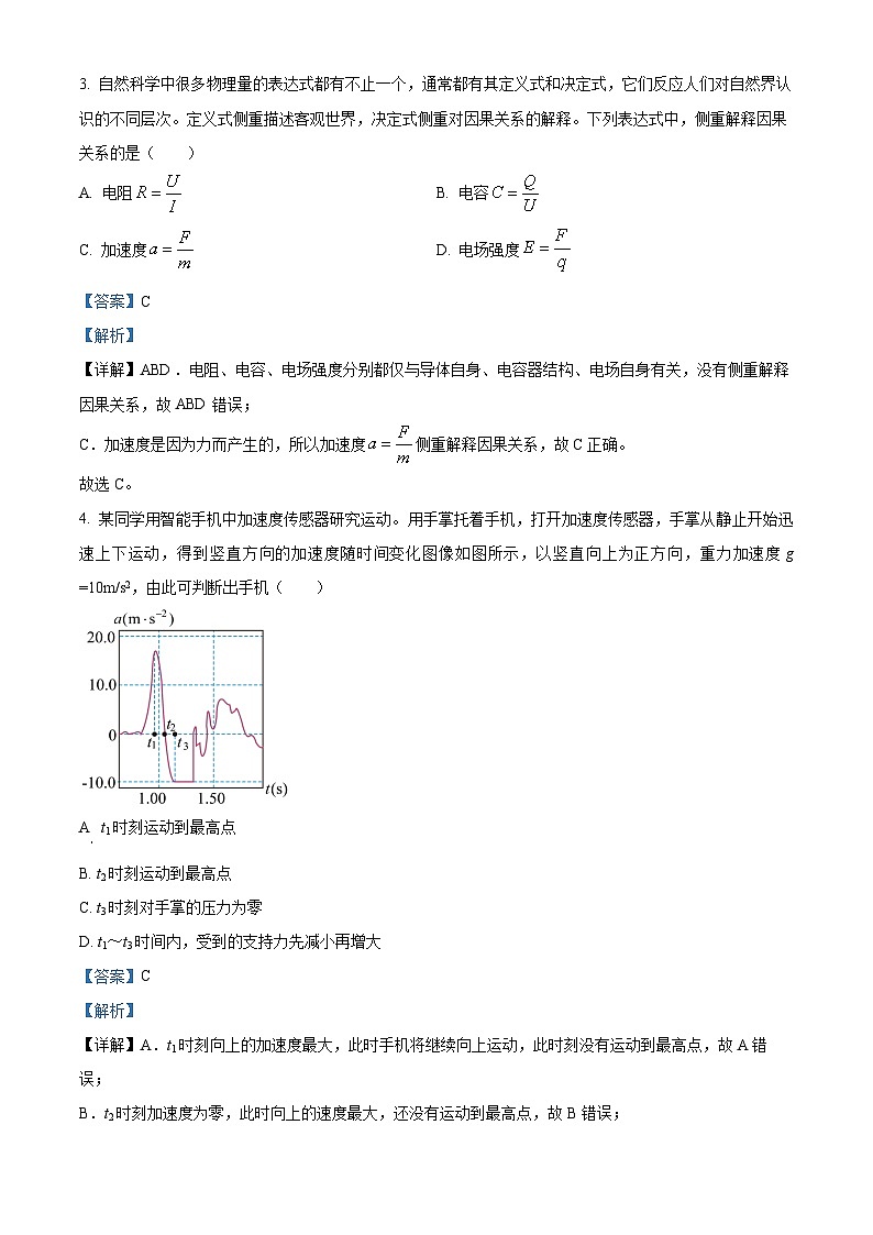 江苏省常州市2023-2024学年高三上学期期中学业水平监测物理试题及答案02