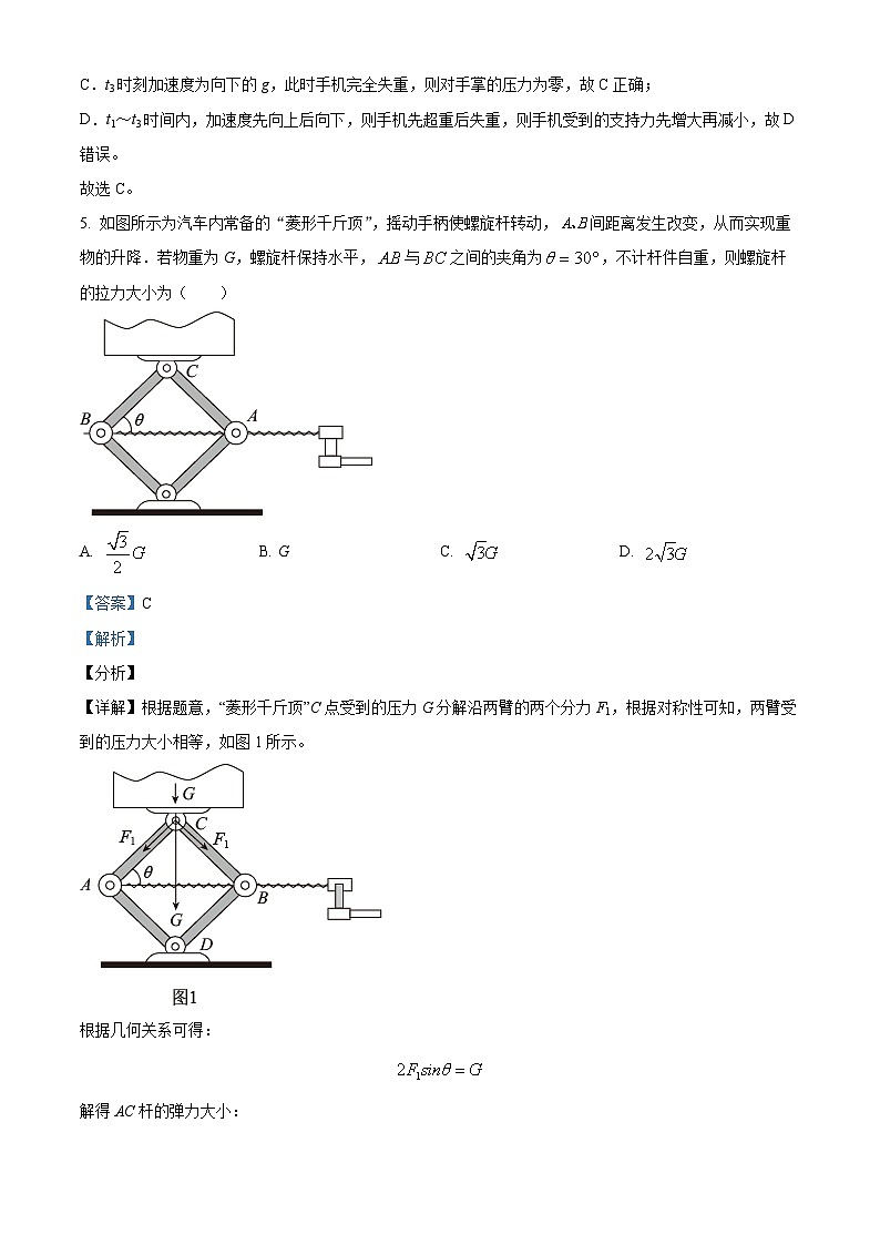 江苏省常州市2023-2024学年高三上学期期中学业水平监测物理试题及答案03