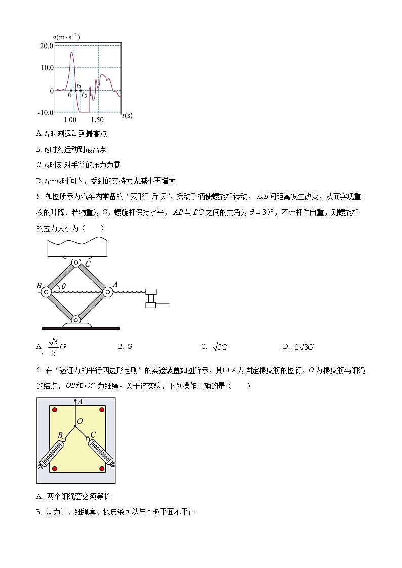江苏省常州市2023-2024学年高三上学期期中学业水平监测物理试题及答案02