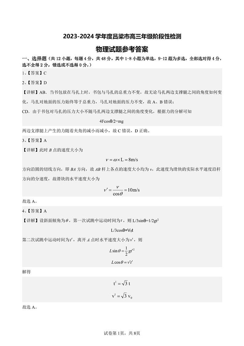 2024届山西省吕梁市高三上学期阶段性测试（一模）物理试题01