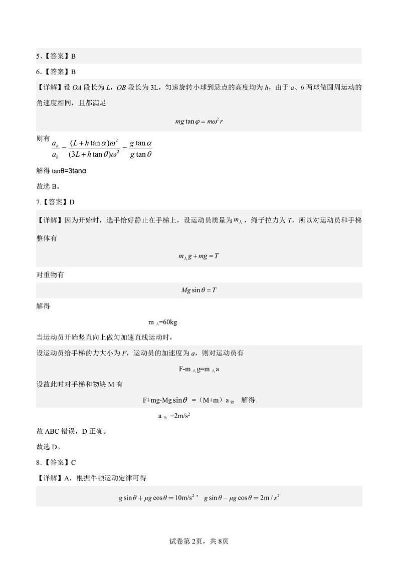 2024届山西省吕梁市高三上学期阶段性测试（一模）物理试题02