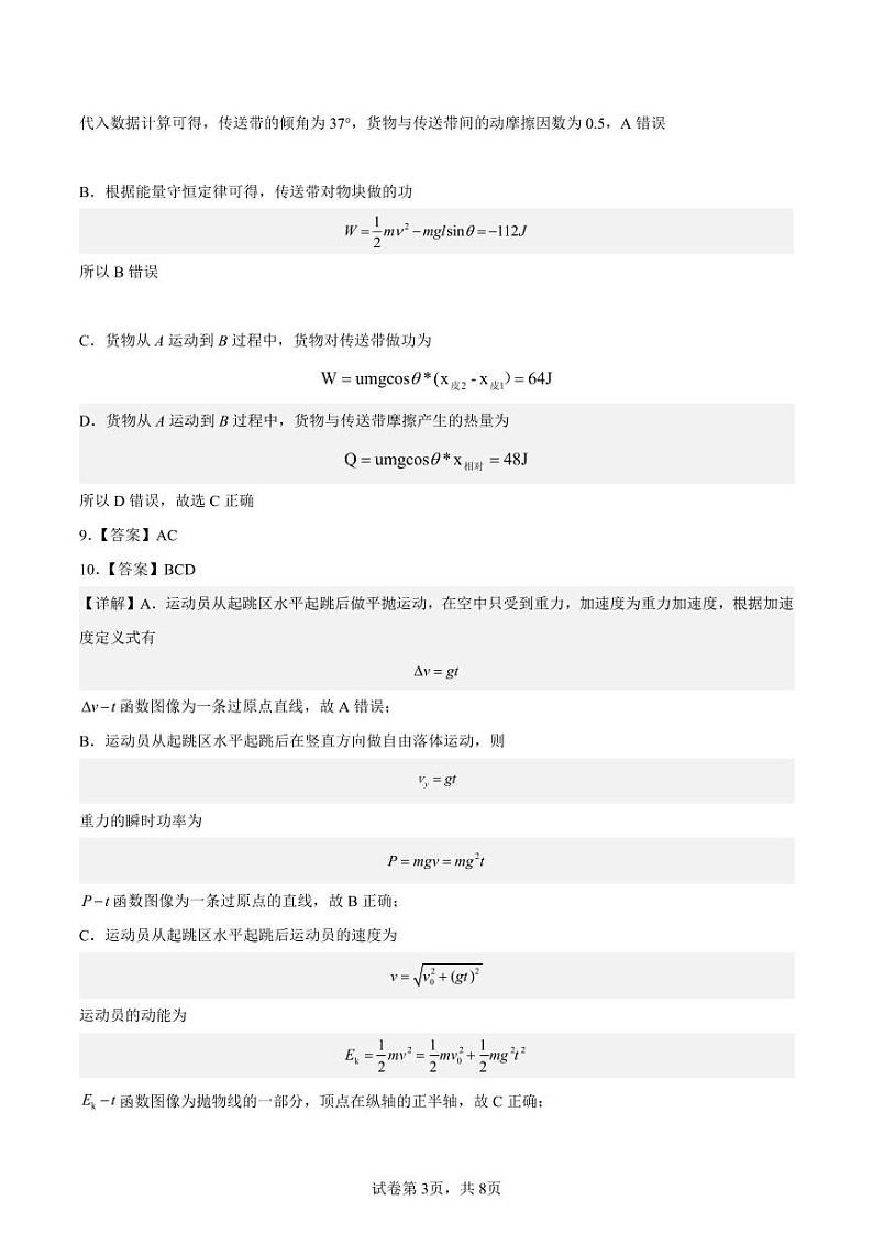2024届山西省吕梁市高三上学期阶段性测试（一模）物理试题03
