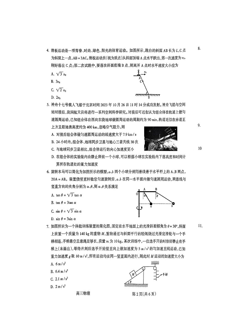 2024届山西省吕梁市高三上学期阶段性测试（一模）物理试题02