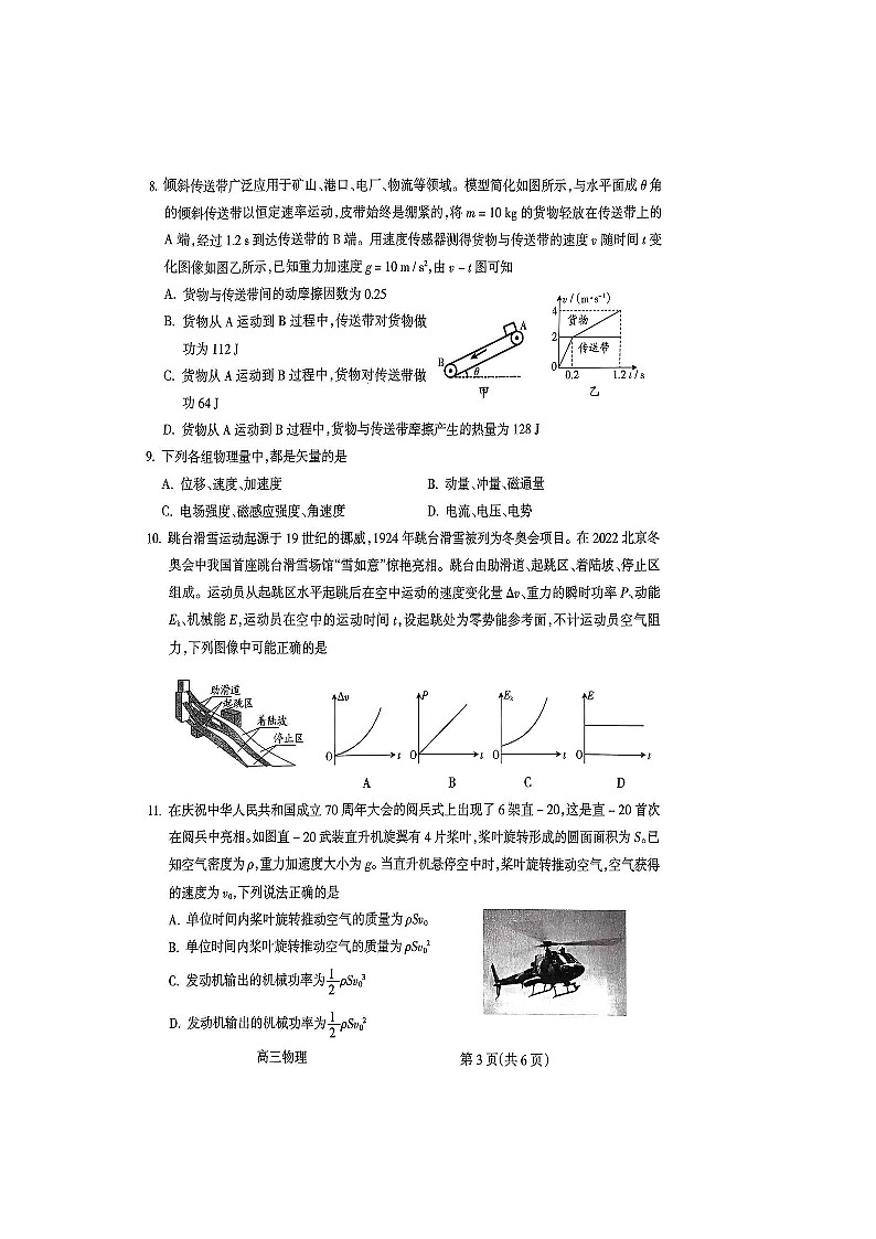 2024届山西省吕梁市高三上学期阶段性测试（一模）物理试题03
