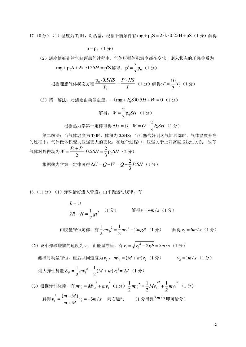 23.11月金华高三十校联考物理答案第2页