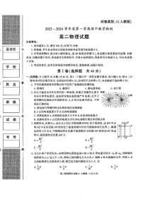 陕西省西安市西安工业大学附属中学2023-2024学年高二上学期期中教学检测物理试题（A卷）