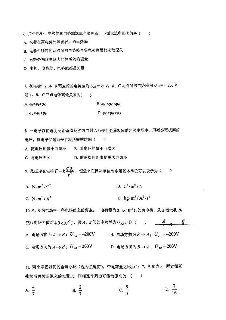 上海市陆行中学2023-2024学年高二上学期期中考试物理试卷第2页