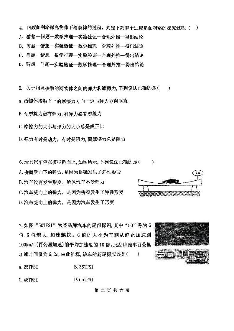 上海市华东师范大学附属东昌中学2023-2024学年高一上学期期中考试物理试卷(1)第2页