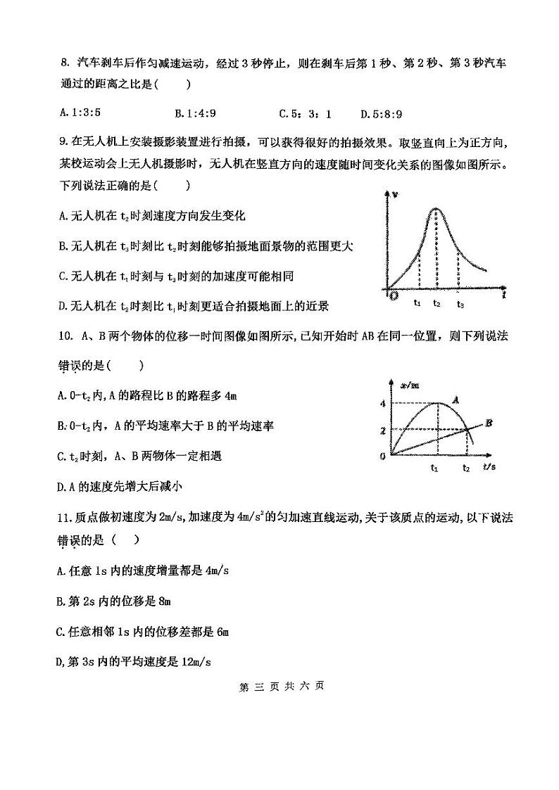 上海市华东师范大学附属东昌中学2023-2024学年高一上学期期中考试物理试卷(1)第3页