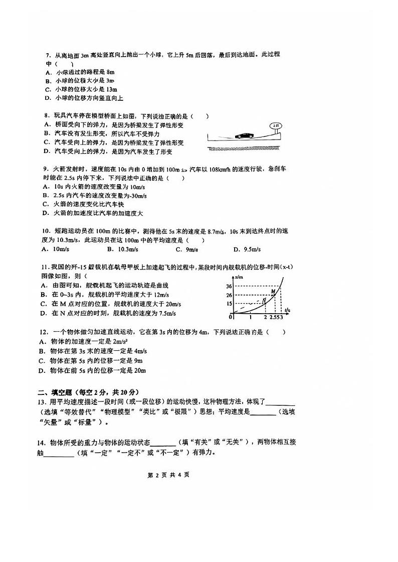 上海市上海中学东校2023-2024学年高一上学期期中素养评估物理试卷第2页