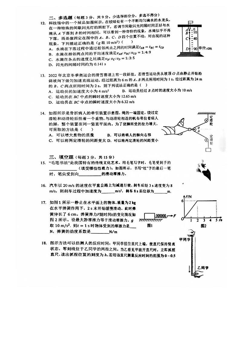 上海市复旦大学附属中学2023-2024学年高一上学期期中考试物理试卷（B卷）第3页