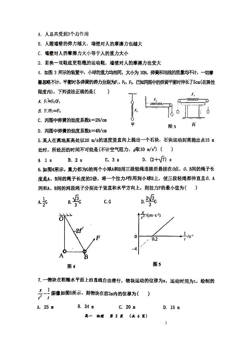 河南省实验中学2023-2024学年高一上学期期中考试物理试卷第2页