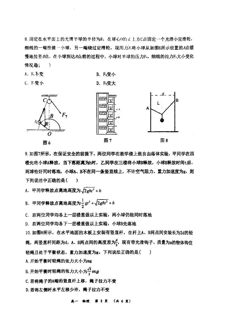 河南省实验中学2023-2024学年高一上学期期中考试物理试卷第3页
